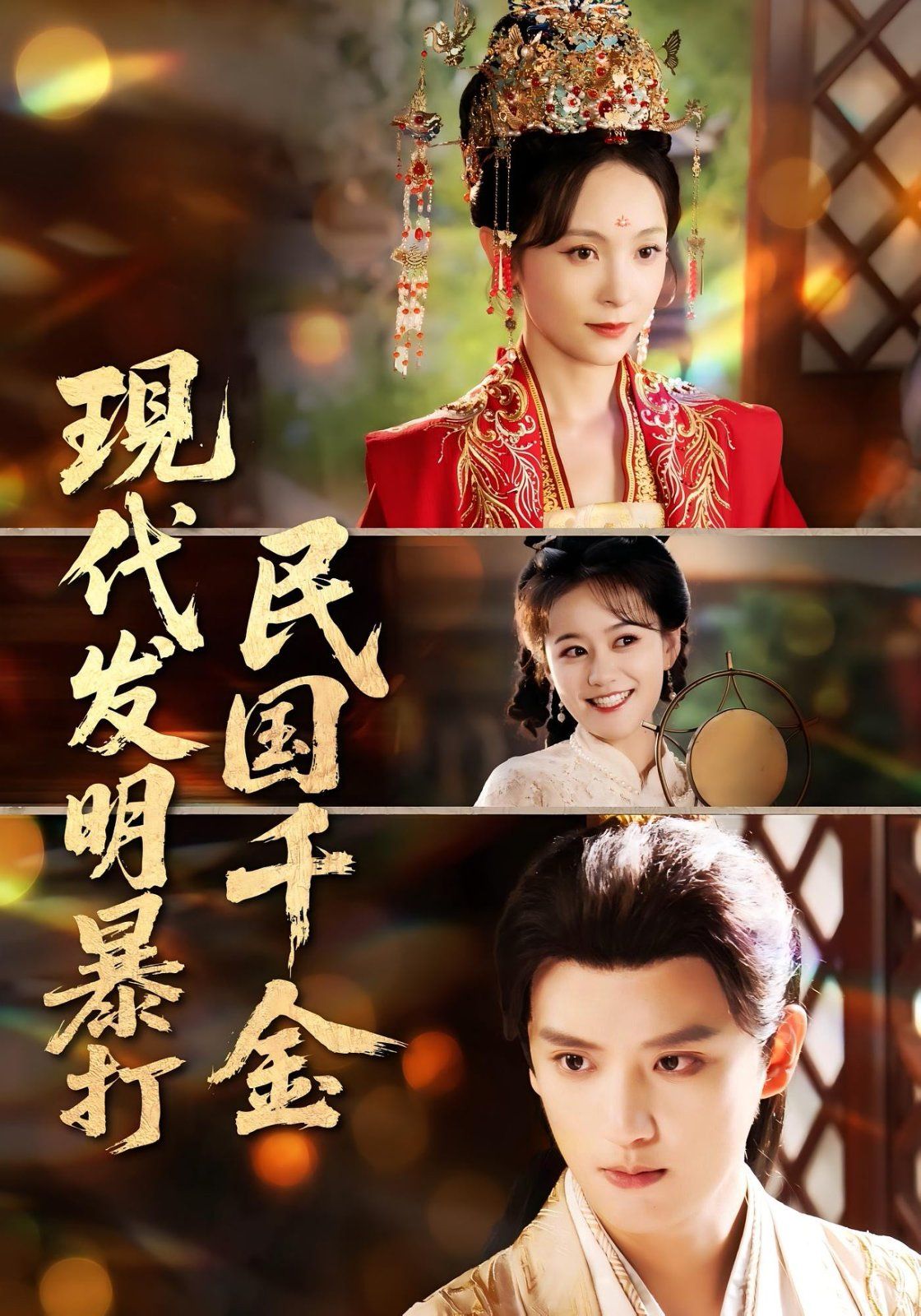 现代发明暴打民国千金