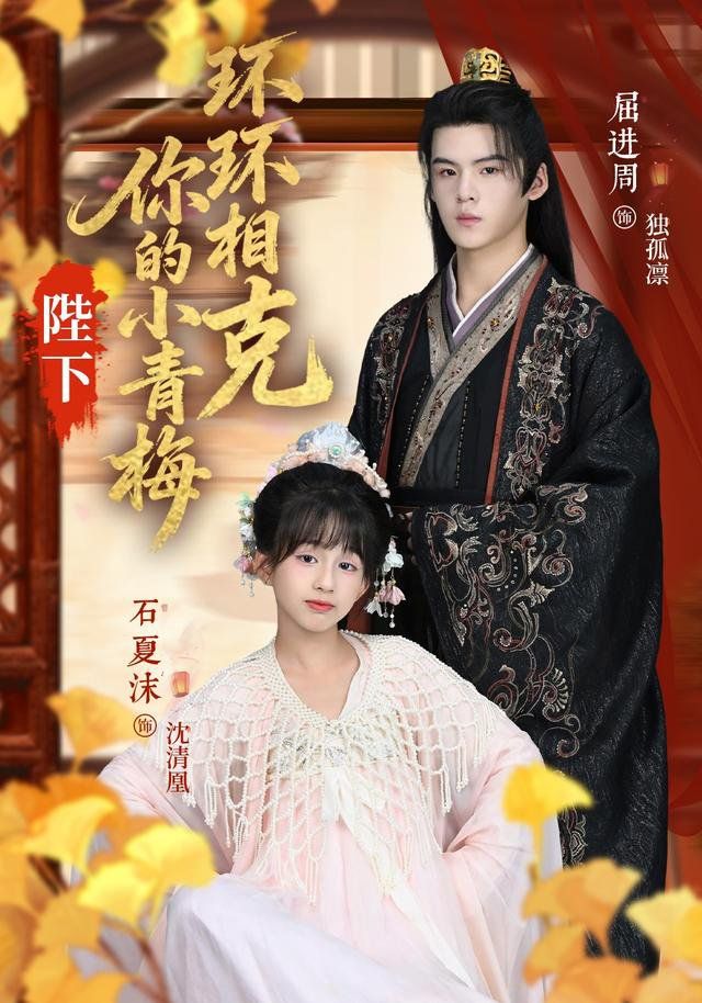 陛下你的小青梅环环相克