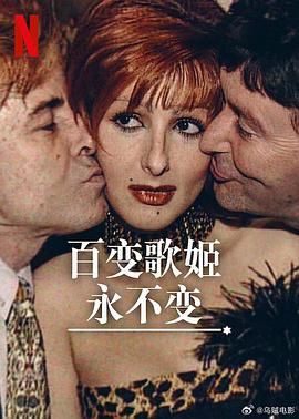 百变歌姬永不变